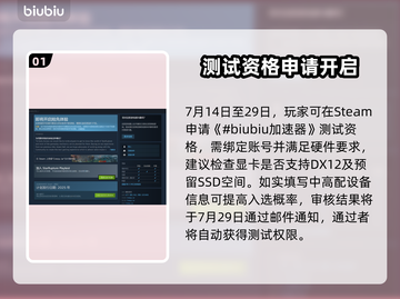 🔥《星际裂变》测试资格全攻略💥截图2