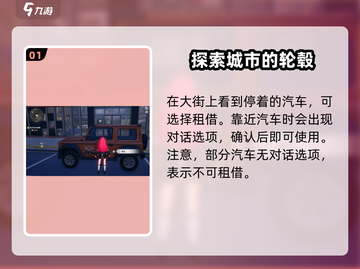 异环开车玩法教学✔《异环》玩家必看🔥截图2