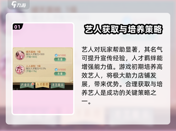 【时光杂货店🔥艺人宣传秘籍，快速爆红全攻略！】截图2