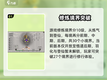 鬼谷八荒🔥境界等级介绍，手游玩家必看！截图2