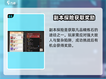 最强祖师🔥凡品精炼石获取秘籍💎截图4