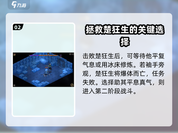 大侠立志传🔥云林寺救楚狂生攻略⚡必看截图3