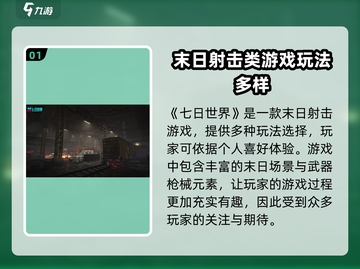 七日世界🔥生存还是毁灭？游戏类型大揭秘！截图2