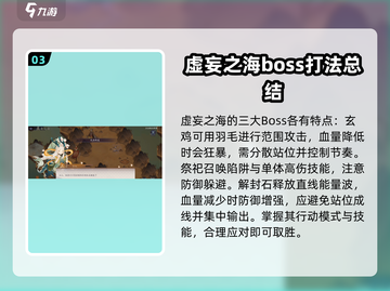 上古有灵妖🔥虚妄之海通关秘籍💎截图4