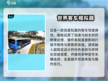 🎮2025超好玩的乘客运输模拟器手游推荐！🚌💥截图5