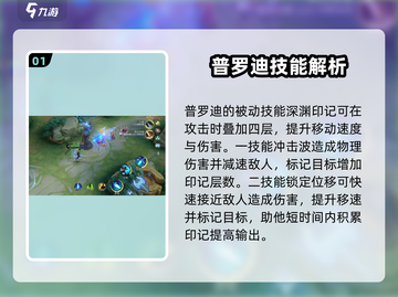决胜巅峰！普罗迪🔥实战技巧大公开🎉截图2