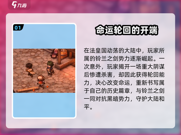 铃兰之剑💰氪金多吗？不充钱能玩吗？🔥截图2