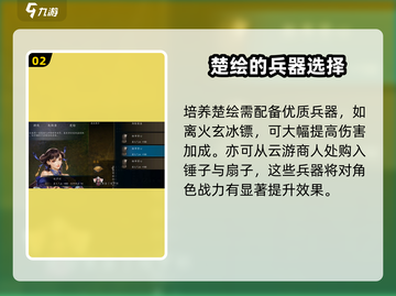 侠客风云传前传：楚绘培养秘籍🔥超详细攻略🎉截图3