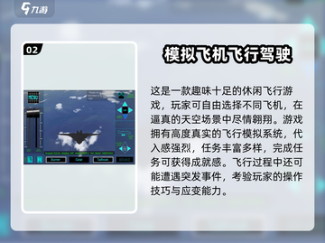 🎮2025超火飞机模拟器手游TOP榜！🔥截图3