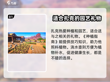 《沙石镇时光》扎克礼物大揭秘🎁扎克最爱是什么？截图2