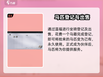 燕云十六声🔥抓马教程：轻松捕获你的战马🐎截图4