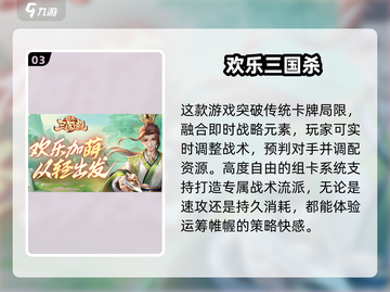 2025最🔥三国杀小游戏推荐🎉必玩清单等你来挑战！截图4