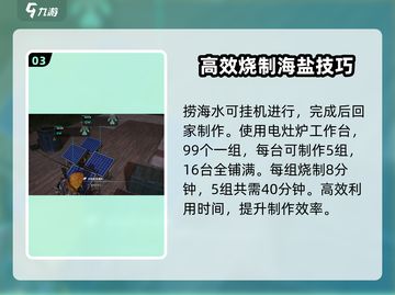 七日世界🔥烧盐教程，生存必备技巧！截图4