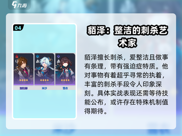 崩坏星穹铁道新角色貊泽🔥提前剧透来了！截图5