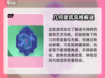 纪念碑谷3🔥联机玩法全指南！💡截图4