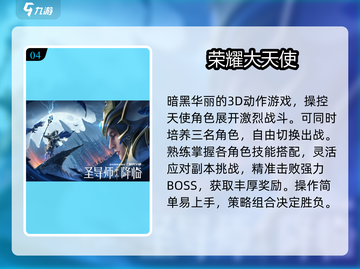 🔥2025最火天使游戏TOP榜✨截图5