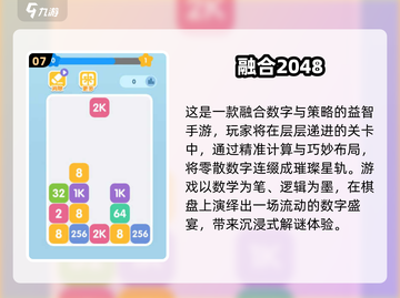 🔥2025必玩2048游戏合集💥轻松上瘾🔥截图8