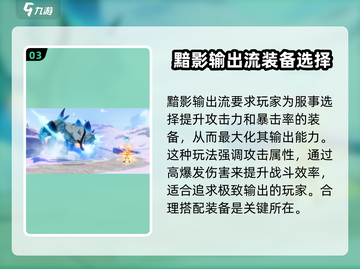 出发吧麦芬！服事黯影输出流🔥超强玩法攻略来啦！截图4