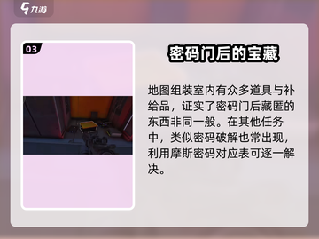 三角洲行动🎉组装室密码破译全攻略来了！截图4