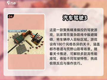 🔥2025必玩小车游戏排行榜✨疯狂模拟器等你来挑战！截图5