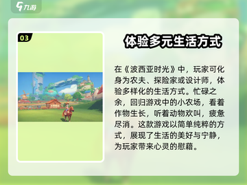 种田党必玩🔥《波西亚时光》手游玩法超全介绍来啦！截图4