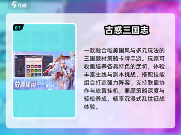 🔥2025必玩三国放置手游💥截图2