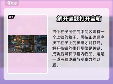 破碎之地🔥隐藏宝箱开启攻略📍游戏秘籍大公开！截图3