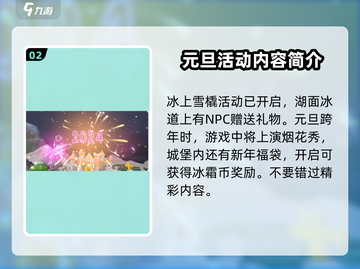 摩尔庄园手游元旦活动🔥超全攻略来啦！截图3