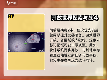 阿瑞斯病毒2中心城市打法攻略🔥后期玩法全揭秘！截图4
