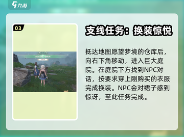 无限暖暖🔥伪装色任务完成攻略分享！🎮截图4