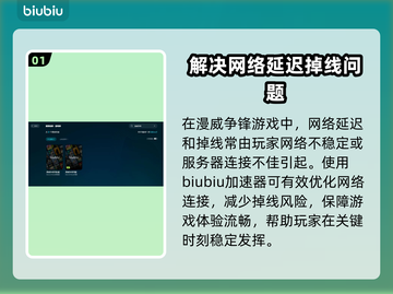 漫威争锋延迟掉线？❌教你几招轻松解决⚡截图2