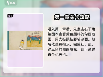 《倾听画语》萌新必看！✨游戏攻略全揭秘🎉截图2