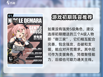 绝区零🔥新手必看！开服最强角色推荐👇截图2