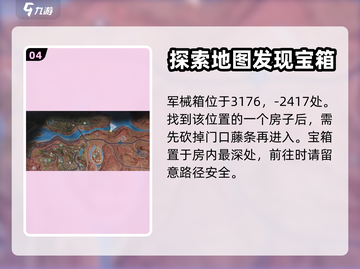 黎明觉醒✨科勒矿山宝箱获取途径大揭秘！截图5