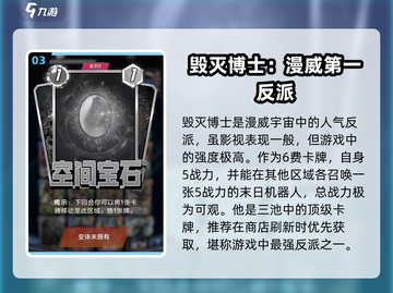 漫威对决🔥终极逆转反派卡牌大揭秘！截图4