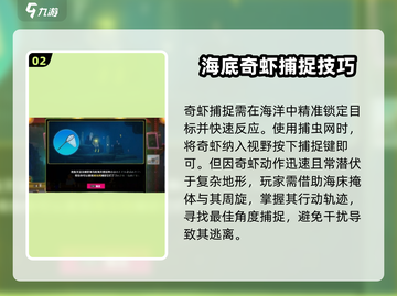 潜水员戴夫奇虾捕捉攻略💡手机版必看！截图3