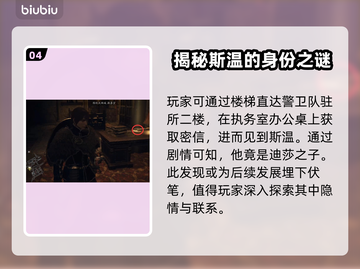 龙之信条2🔥迪莎的谋略通关秘籍✨截图5