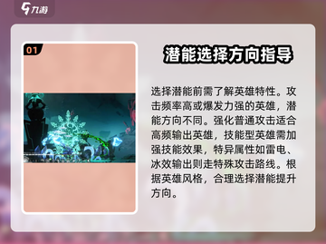 苍翼混沌效应🔥潜能选择全攻略✨截图2