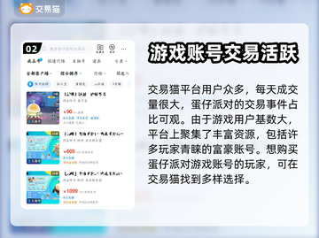 蛋仔派对账号哪里买？🔥靠谱平台大揭秘！截图3