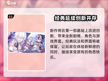 崩坏3第二部角色大揭秘！🔥原班人马强势回归🎉截图4