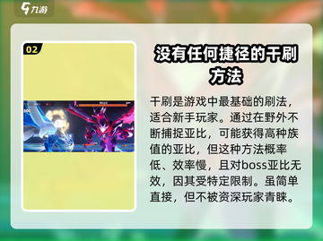 奥拉星2🔥高种族值刷法大全，轻松搞定！截图3