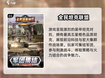 🔥2025最燃坦克手游TOP榜💥截图6