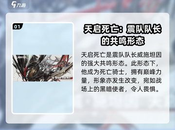 晴空之下天启死亡🔥天启死亡序列分享🎮截图2