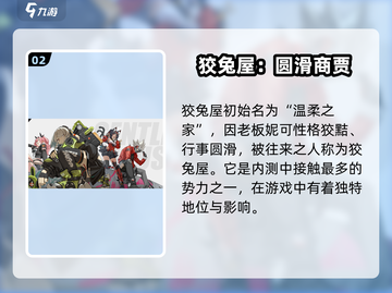 绝区零🔥势力阵营全解析，游戏党必看！截图3