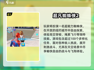 🎮蜘蛛侠游戏免费下载！2025最🔥推荐来袭💥截图2