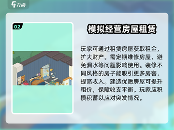 房东模拟器🔥折相思玩法大揭秘！💎截图3