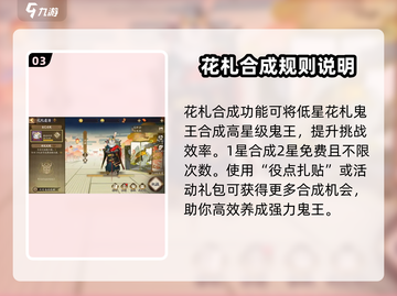 阴阳师:花间歌弈🔥超全玩法攻略来了！截图4