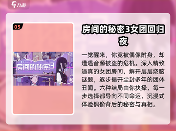 🔥2025最火房间游戏TOP5💥截图6