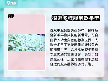 最终幻想14🔥水晶世界服务器怎么选？新手必看！截图2