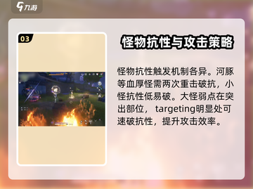 鸣潮🔥怪物抗性全揭秘！玩家必看📖截图4